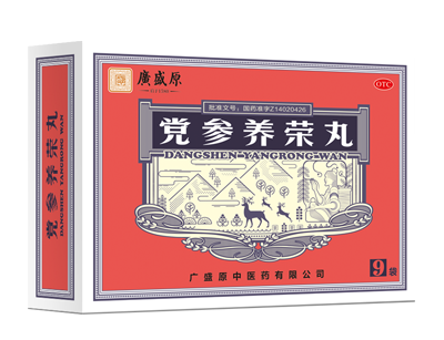 黨參養(yǎng)榮丸