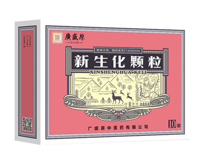 新生化顆粒