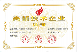 2016、2019、2022年連續(xù)三次被認定為“高新技術(shù)企業(yè)
