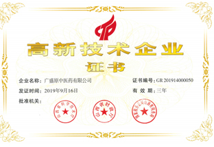 2016、2019、2022年連續(xù)三次被認定為“高新技術(shù)企業(yè)”