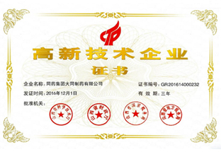 2016、2019、2022年連續(xù)三次被認定為“高新技術(shù)企業(yè)