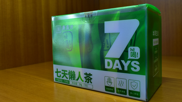 七天懶人茶