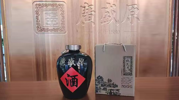 廣盛原窖藏老酒