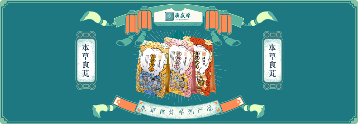 本草食芄