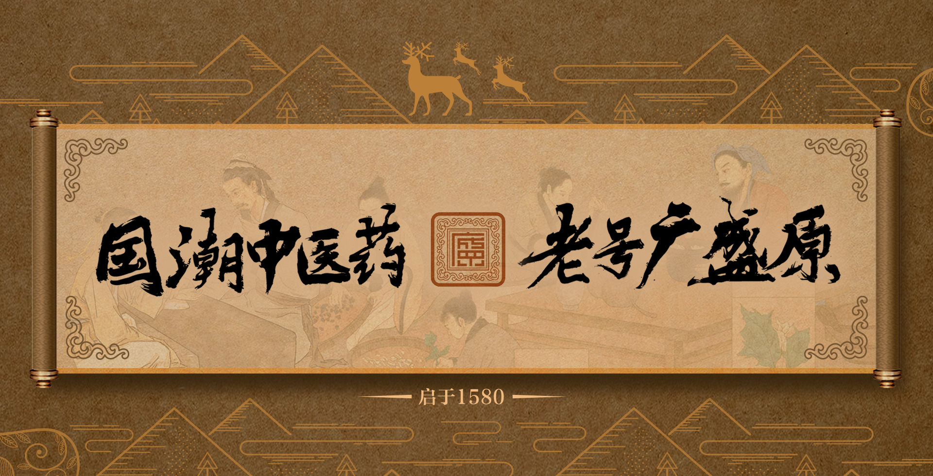 廣盛原中醫(yī)藥