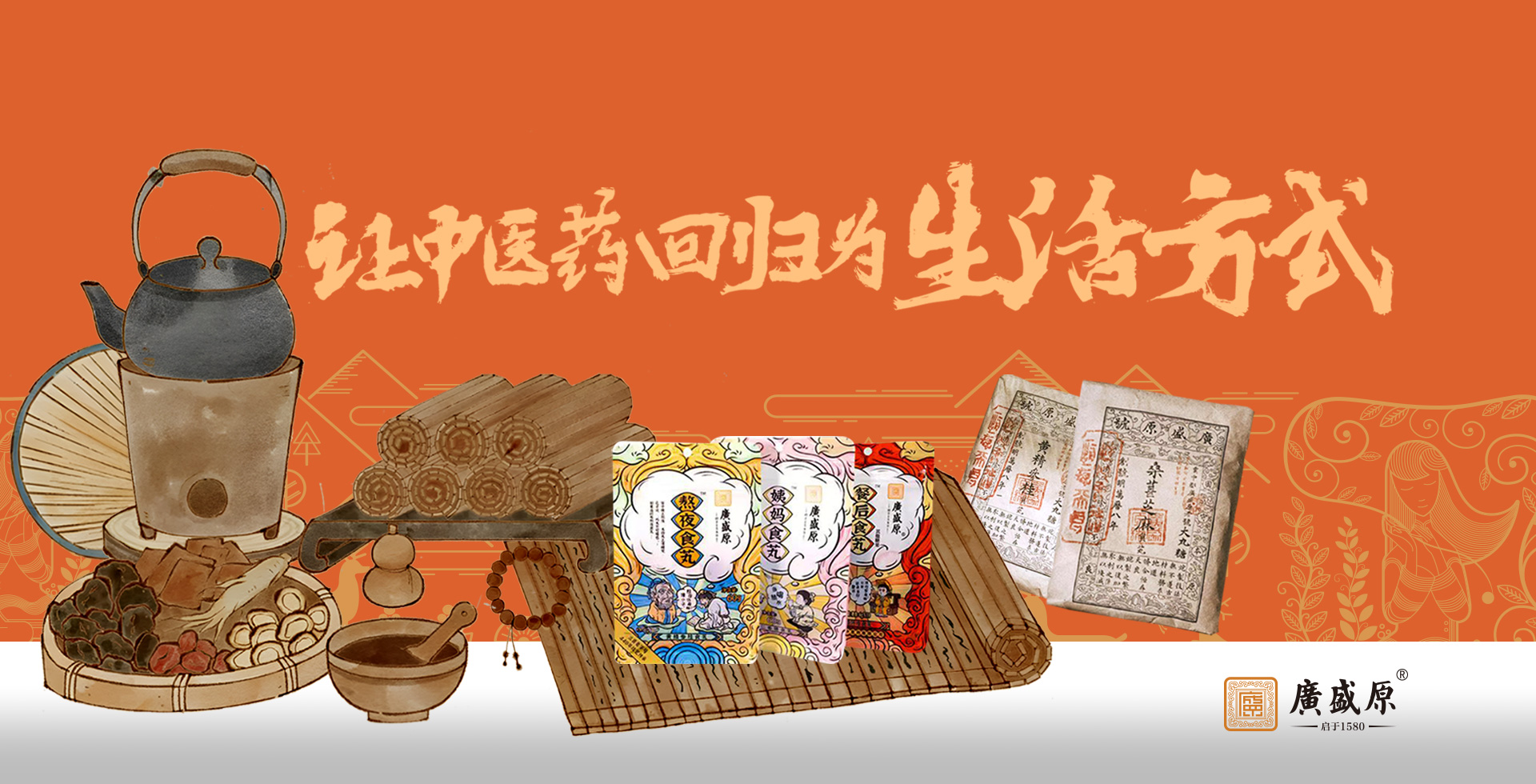 廣盛原中醫(yī)藥